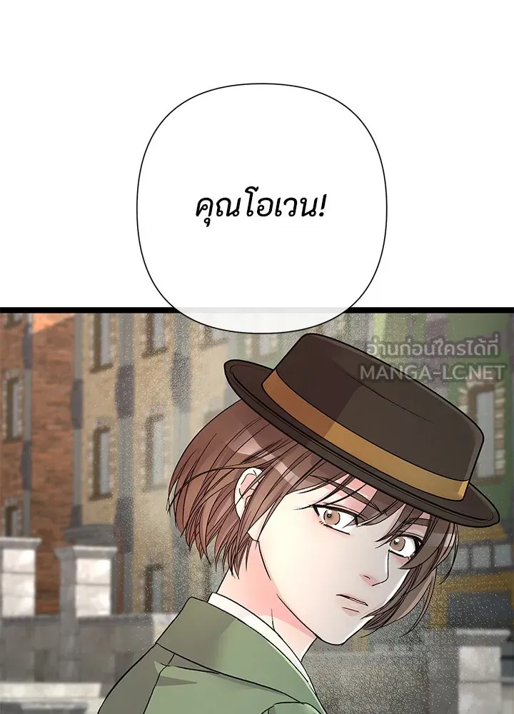 องค์ชายผู้อื้อฉาว ตอนที่ 85 รูปที่ 36