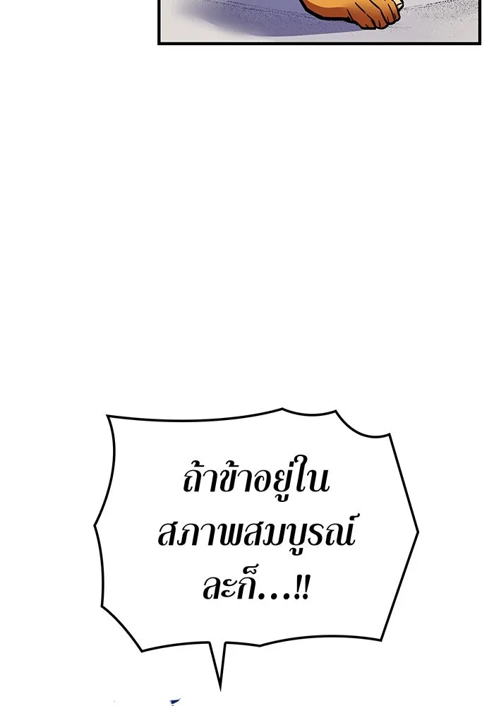 เพลเยอร์เลือดเทวะ ตอนที่ 30 vs วายุและอัสนี ③ รูปที่ 170