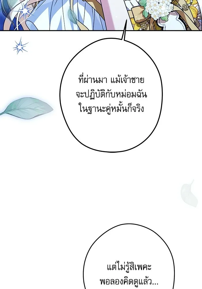 ครอบครัวตัวร้ายปล่อยฉันไปเถอะ ตอนที่ 69 รูปที่ 8