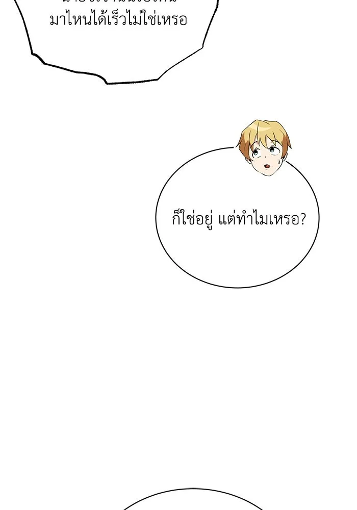 ชีวิตพลิกผันของลอร์ดผู้เกียจคร้าน ตอนที่ 107 ขอร้องอะไรอย่างหนึ่ง รูปที่ 110