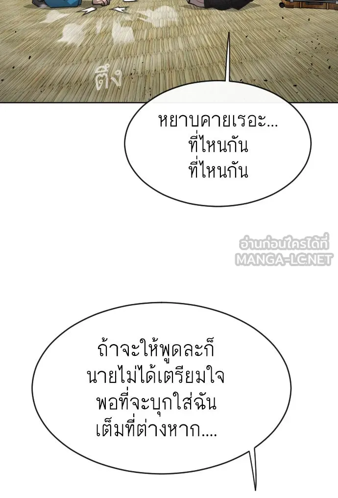 ยุคแห่งยอดมนุษย์ ตอนที่ 15 รูปที่ 105