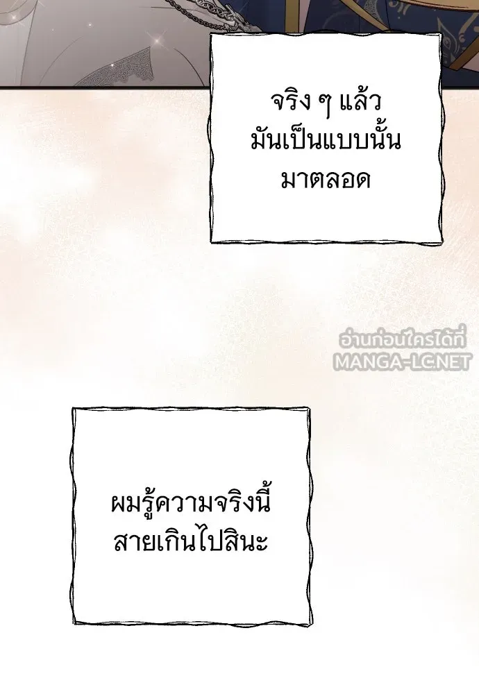 จำเลยหัวใจ ตอนที่ 65 รูปที่ 87