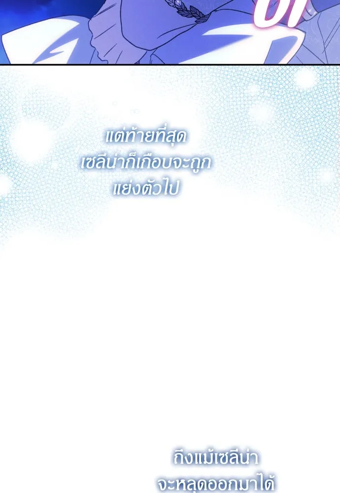 ฉันจะจีบท่านดยุกแดนเหนือ ตอนที่ 70 รูปที่ 89