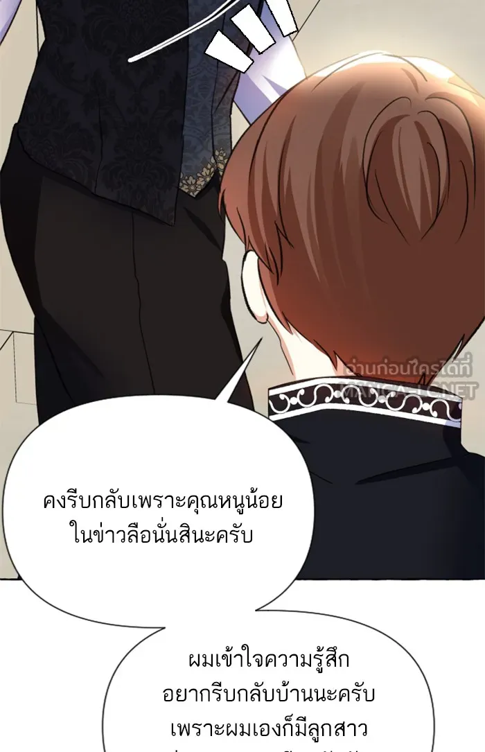 บุตรสาวของดยุกปีศาจ ตอนที่ 11 รูปที่ 12