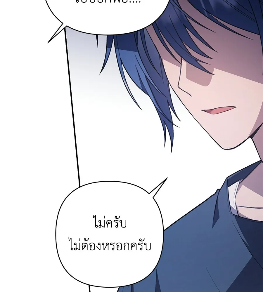 คุณพ่อของหนูคือศัตรูในชาติก่อน ตอนที่ 12 รูปที่ 104