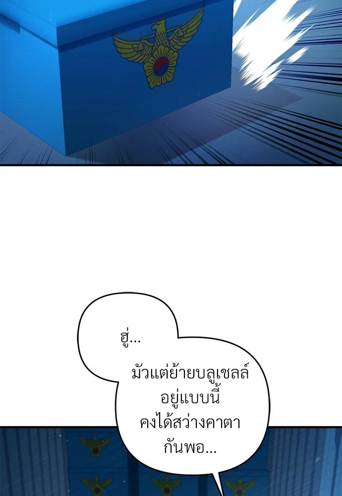 เชื่อเถอะ ฉันเป็นฮันเตอร์ห่วยแตก ตอนที่ 86 รูปที่ 43