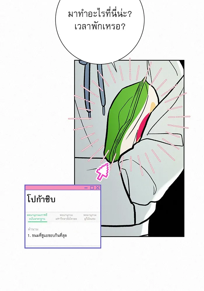 ปฏิบัติการรักวุ่นหัวใจ ตอนที่ 2 รูปที่ 20