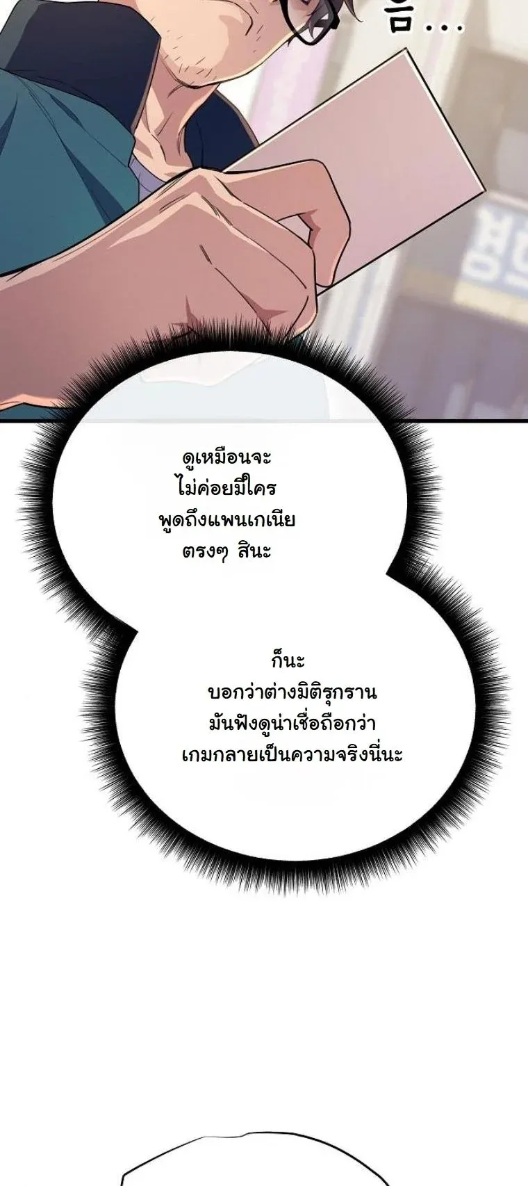 Starting With 13 Hidden Traits เก_ดใหม_ในเกมพร_อมค_ณสมบ_ต_ล_บ 13 ประการ ตอนที่ ตอนที่ 7 รูปที่ 27