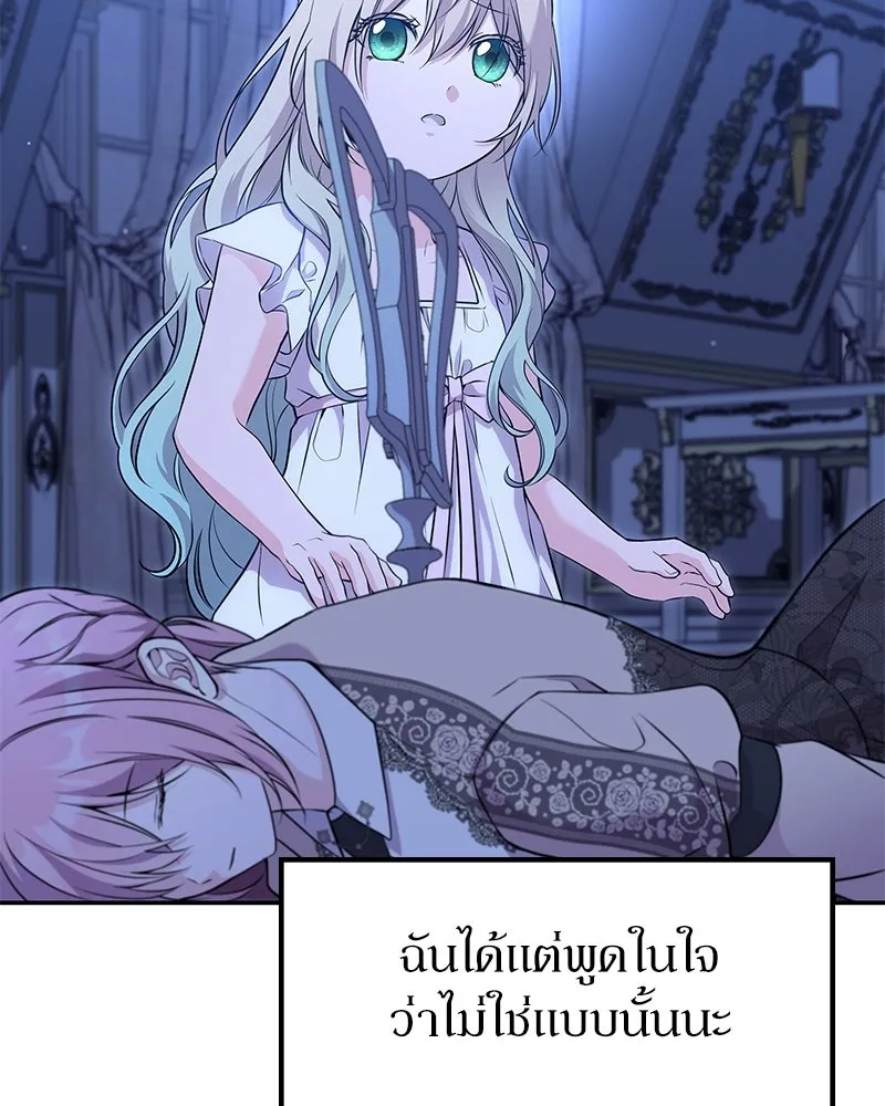 ลูกคนนี้ขอเปลี่ยนตอนจบ ตอนที่ 13 รูปที่ 5