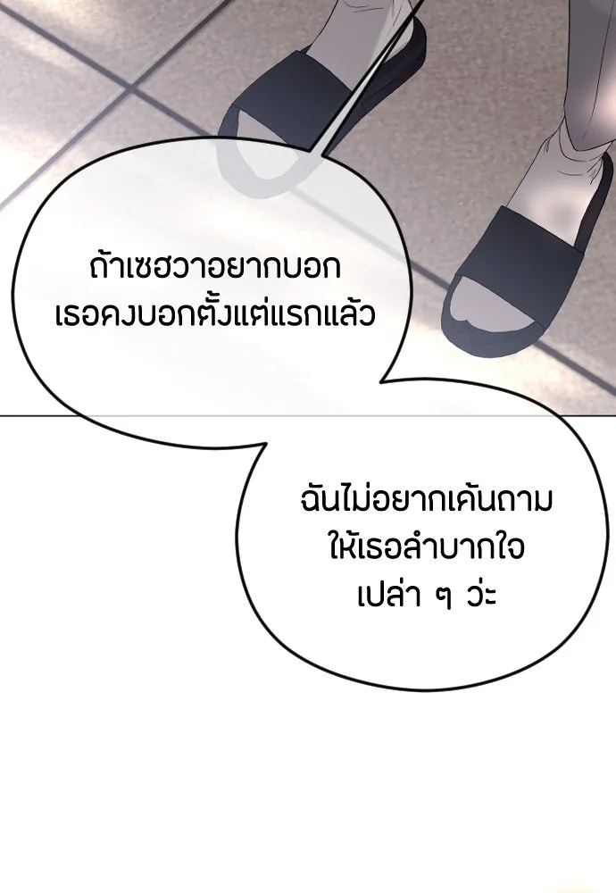 วิธีหนีตายจากนิยายโรคจิต ตอนที่ 46 รูปที่ 92