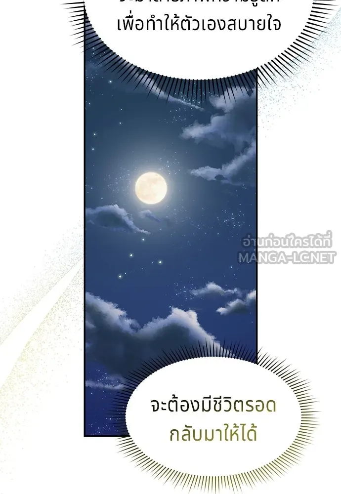 เวทฟื้นฟูได้ผลดีเกินไปแล้ว ตอนที่ 30 รูปที่ 105