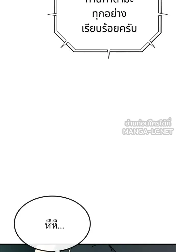 สนิมเชือดเลือดสาด ตอนที่ 48 รูปที่ 133