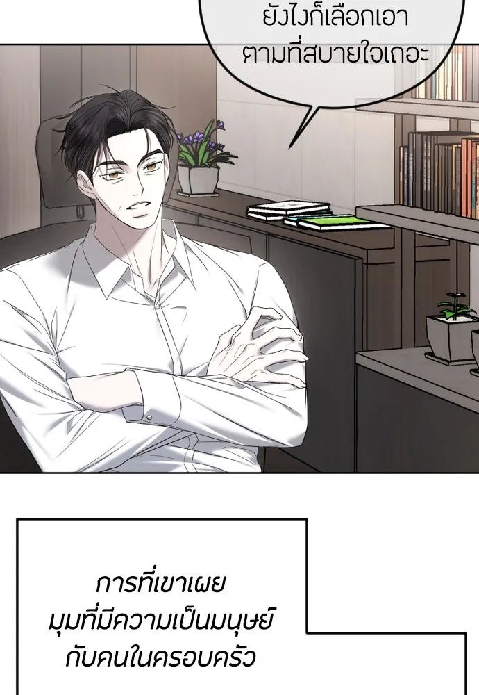 วิธีหนีตายจากนิยายโรคจิต ตอนที่ 85 รูปที่ 25