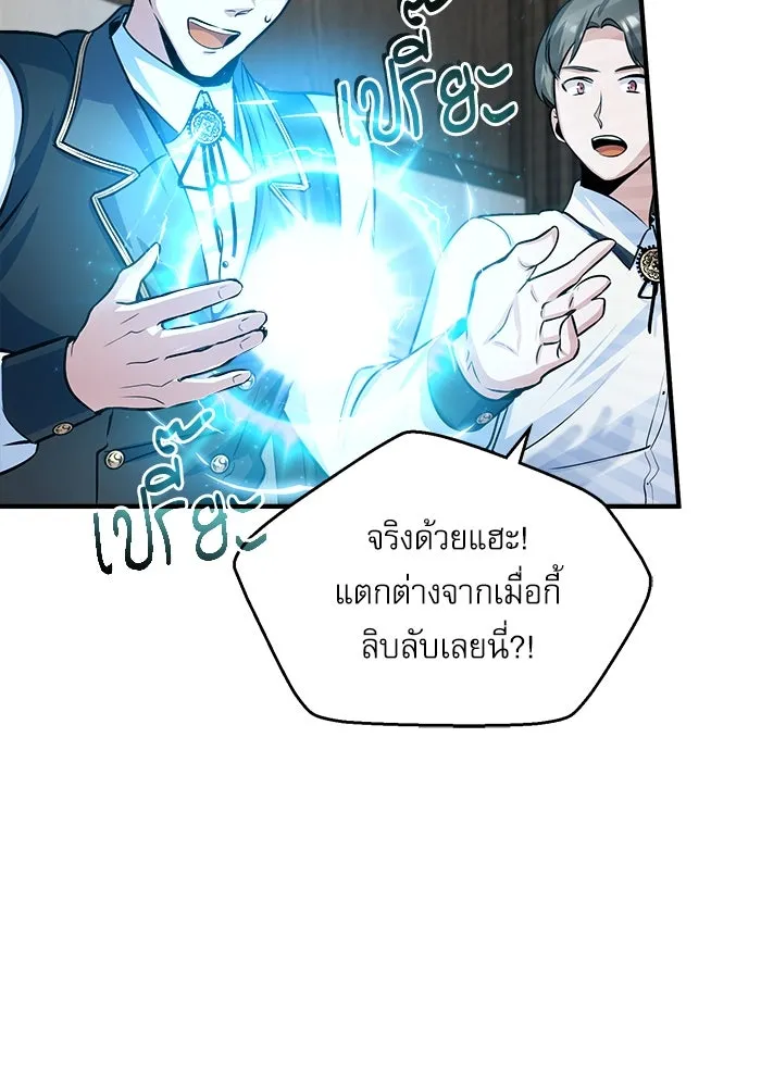 ศาสตราจารย์จำเป็นแห่งอะคาเดมี ตอนที่ 22 รูปที่ 86