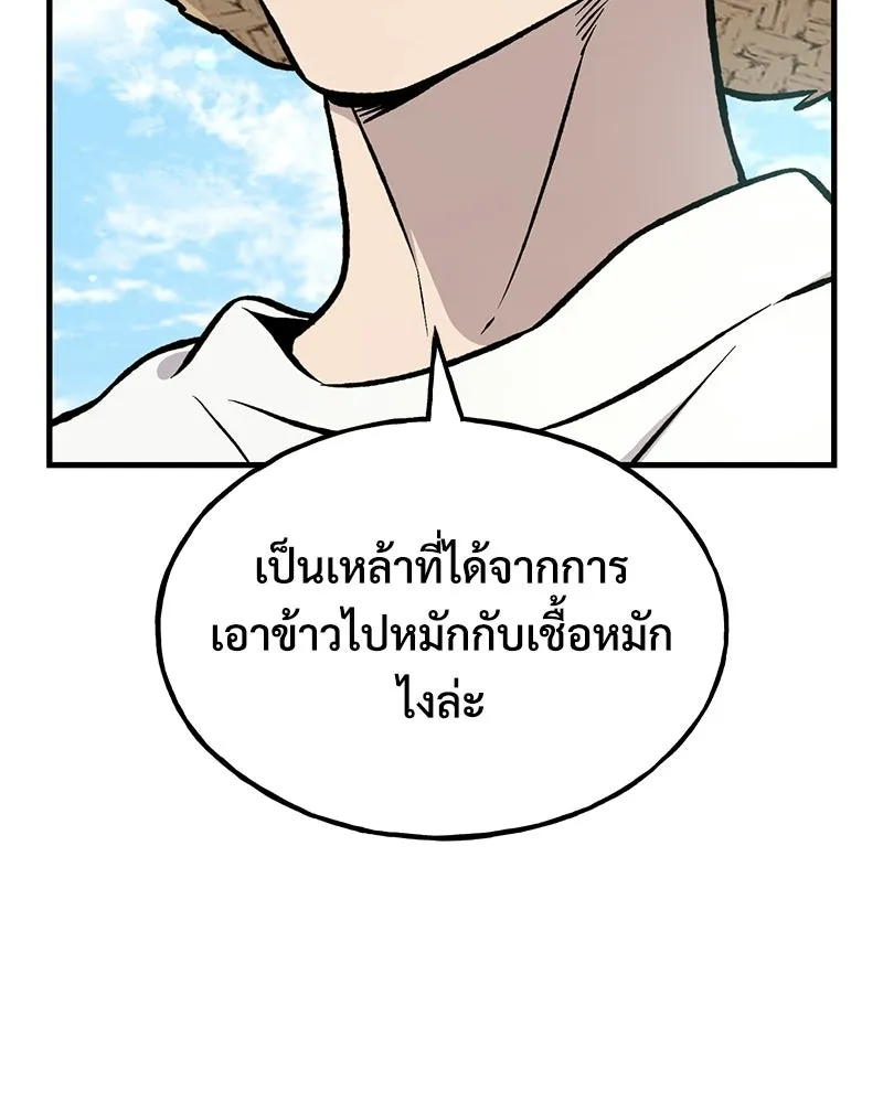 ปลูกผักพิชิตหอคอย ตอนที่ 109 รูปที่ 86