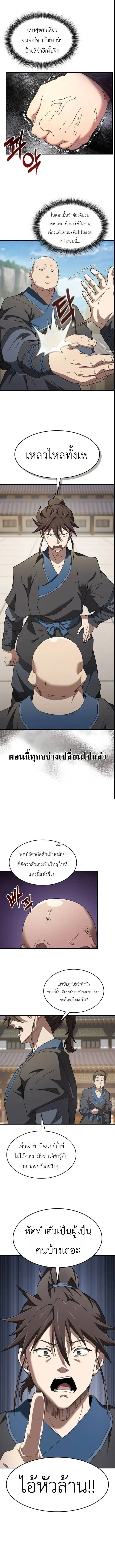 Pay-to-Win Martial God เทพสงครามเง_นสด ตอนที่ ตอนที่ 3 รูปที่ 4