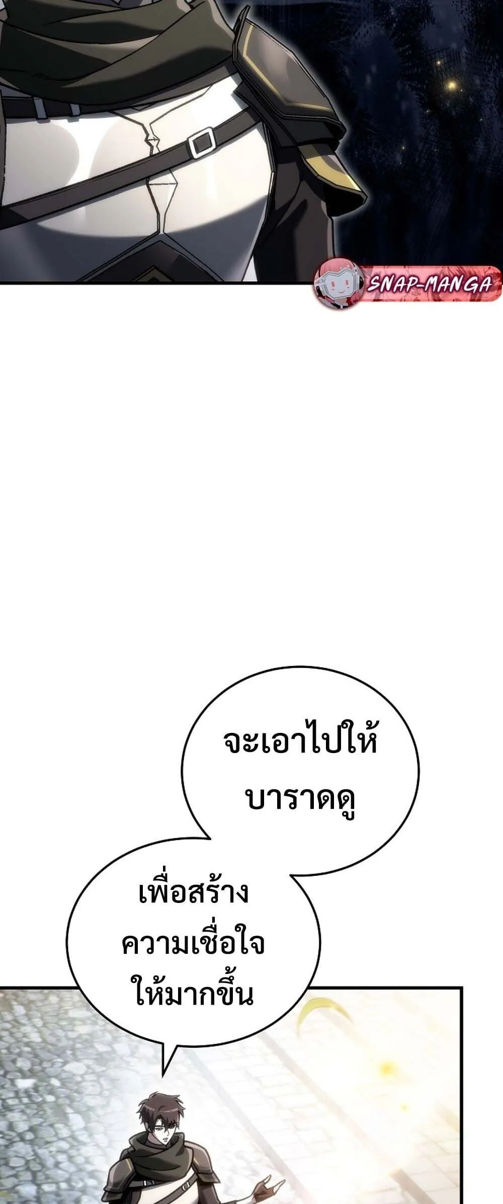 The Genius Blacksmith_s Game เกมเปล_ยนโลกของช_างต_เหล_กในตำนาน ตอนที่ ตอนที่ 33 รูปที่ 20