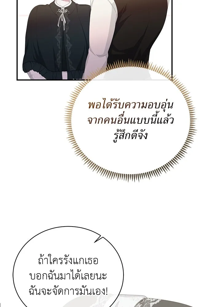 สาวใช้อย่างฉัน ขอเลือกหันหลังให้นาย ตอนที่ 20 รูปที่ 55