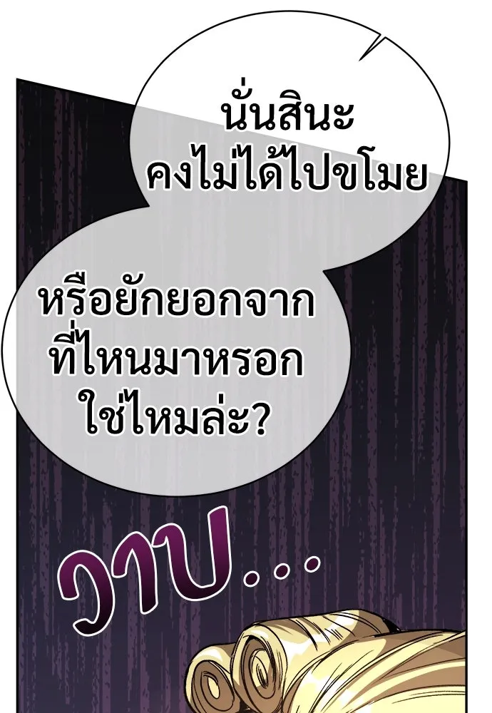 ผู้พิทักษ์เถื่อนแห่งยุคกลาง ตอนที่ 2 รูปที่ 46