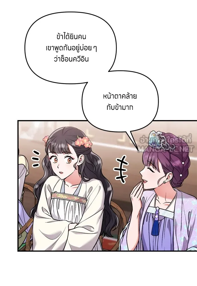 ข้าเนี่ยนะเป็นพระสนม ตอนที่ 24 มีความเป็นไปได้สองประการ รูปที่ 75