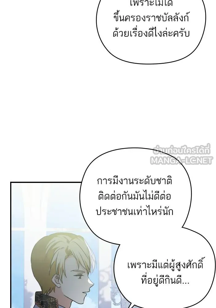 บุตรสาวของดยุกปีศาจ ตอนที่ 154 รูปที่ 69