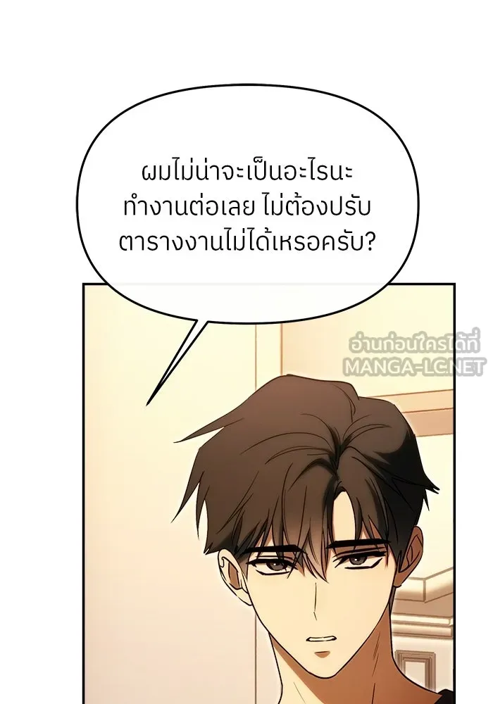 ย้อนเวลามาเป็นมักเน่ ตอนที่ 77 รูปที่ 42