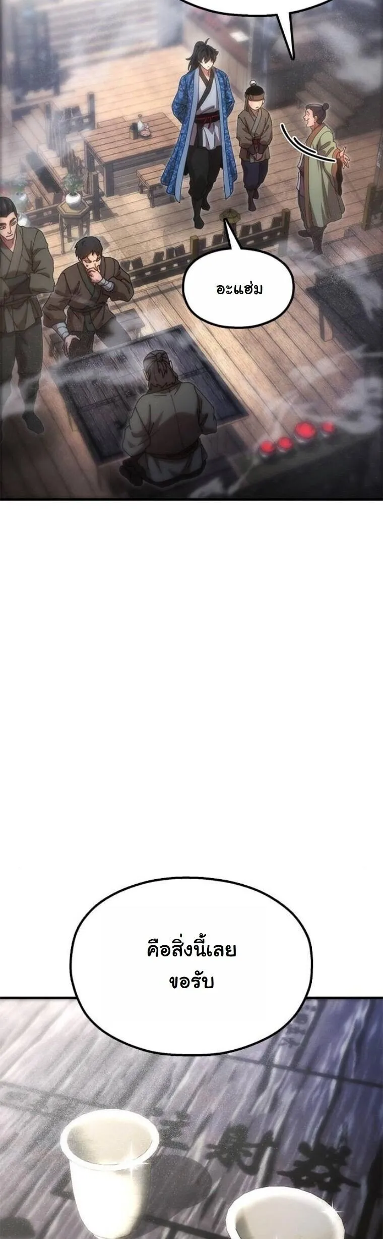 Chronicles of the Lazy Sovereign บ_นท_กของราชาจอมข_เก_ยจ ตอนที่ ตอนที่ 21 รูปที่ 60