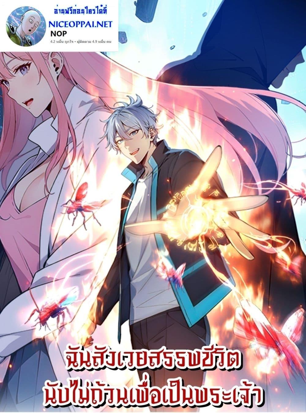 Manga-lc-com อ่านมังงะ อ่านการ์ตูน ออนไลน์ ฟรี Gods Of All People I Sacrificed Hundreds Of Millions Of Living Beings To Become A God ตอนที่ 1 2 3 4 5 6 7 8 9 10 11 12 13 14 ฟรี ไม่มีโฆษณา Manga-lc - อ่าน มังงะ อ่าน การ์ตูน ออนไลน์ อ่านมังงะ ฟรี