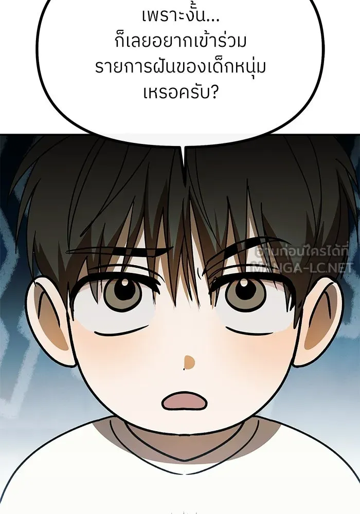 ย้อนเวลามาเป็นมักเน่ ตอนที่ 61 รูปที่ 102