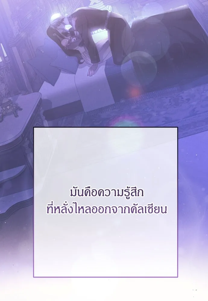 ฉันจะจีบท่านดยุกแดนเหนือ ตอนที่ 59 รูปที่ 146