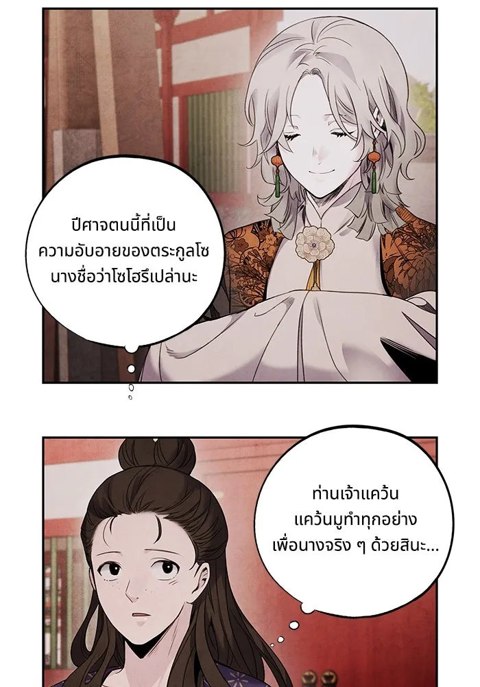 อาซา ตอนที่ 67 การกลับคืนสู่ตำแหน่ง รูปที่ 59