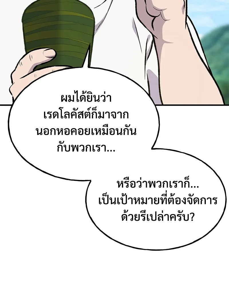 ปลูกผักพิชิตหอคอย ตอนที่ 87 รูปที่ 22