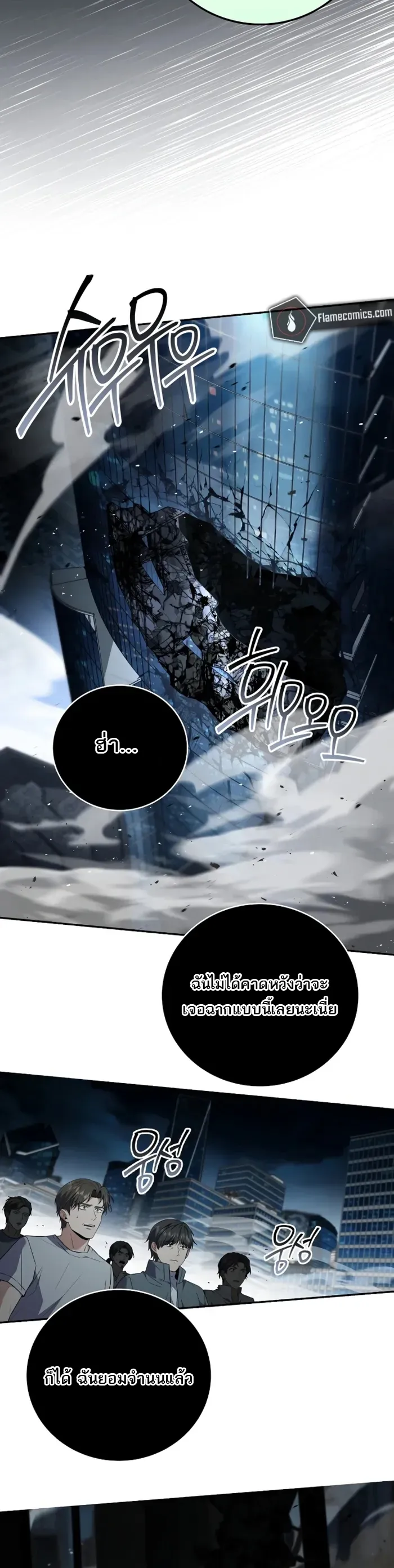 Return of the Frozen Player ตอนที่ ตอนที่ 182 รูปที่ 10