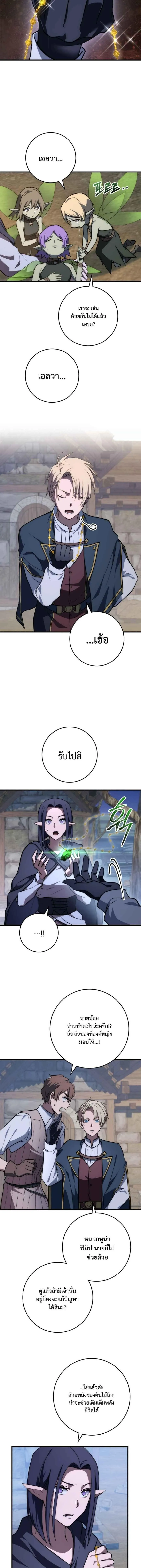 Emperor of Steel ตอนที่ ตอนที่ 48 รูปที่ 5