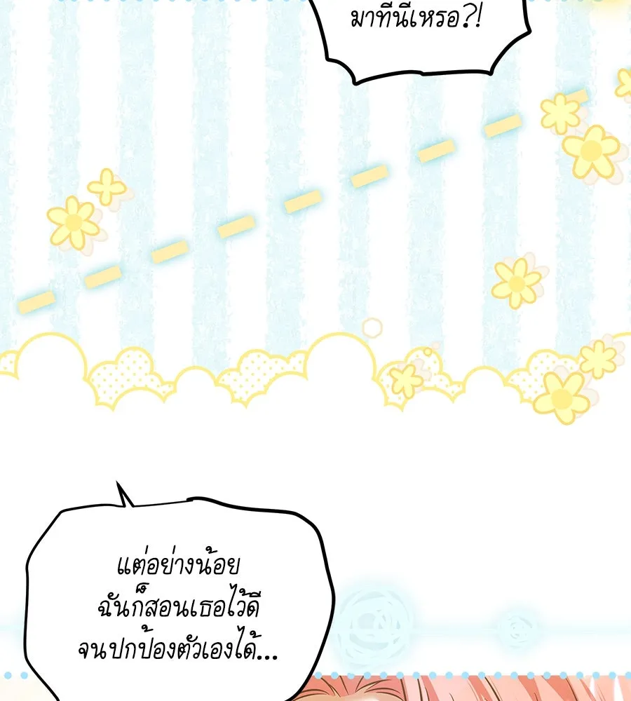 เปลี่ยนบทร้ายให้เป็นบทรัก ตอนที่ 47 รูปที่ 56