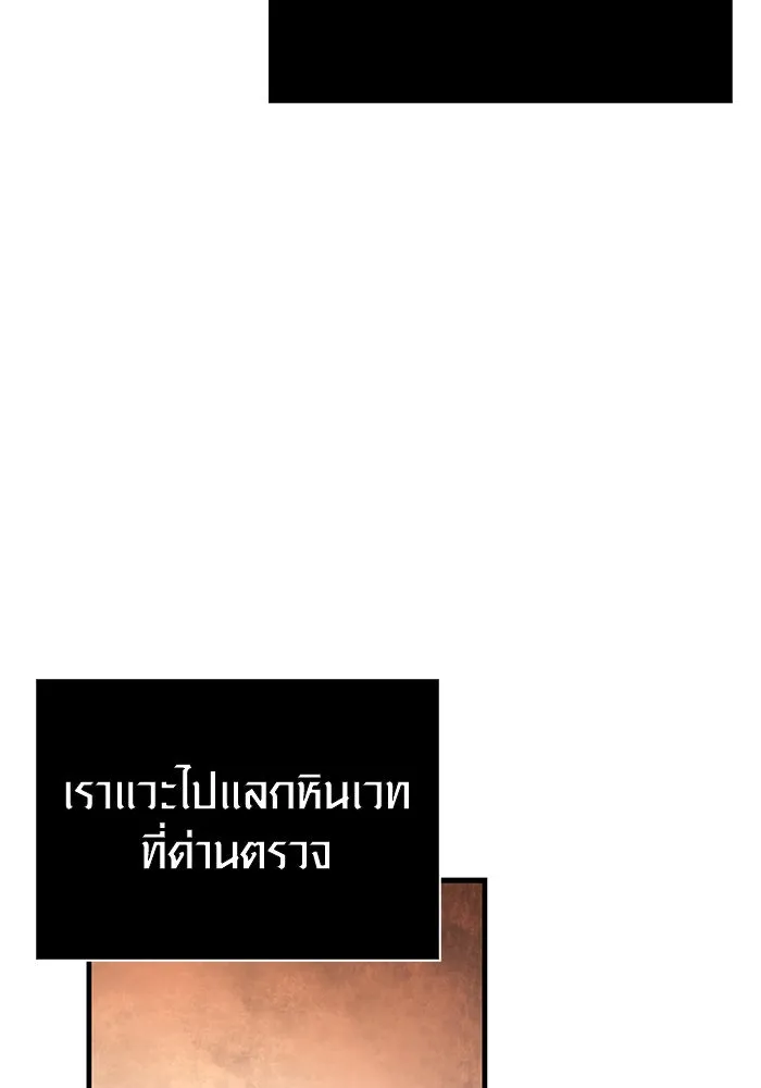 เอาชีวิตรอดในเกมฉบับคนเถื่อน ตอนที่ 98 มรดกอันยิ่งใหญ่ รูปที่ 103