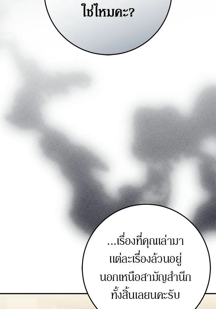 เบื้องหลังรอยยิ้มของเจ้าหญิง ตอนที่ 72 รูปที่ 86