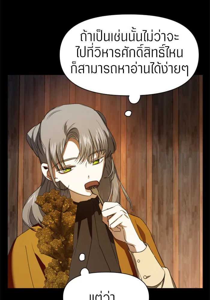 ชิงชีวิตพลิกลิขิตชะตา ตอนที่ 27. ออกเดินทางยามค่ำคืน(1) รูปที่ 92