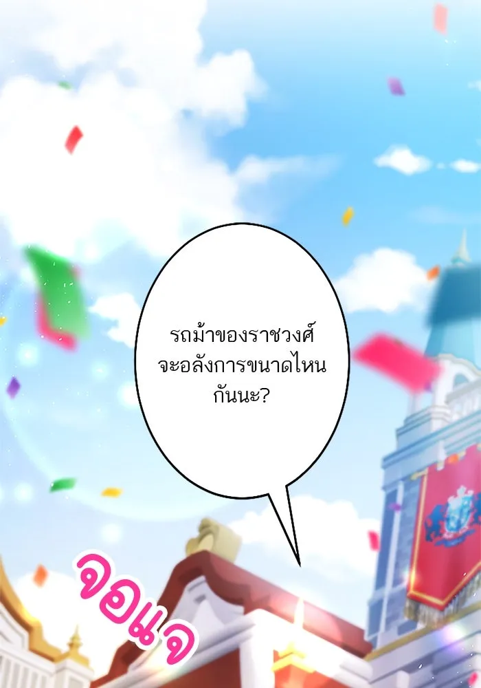 คุณหนูย้อนเวลามาเป็นอัศวิน ตอนที่ 88 รูปที่ 20