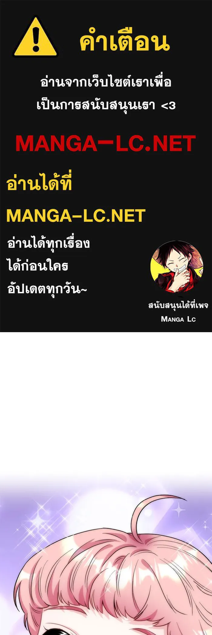 ฉันกลายเป็นแม่พระเอกนิยายจอมเสเพล ตอนที่ 31 รูปที่ 1