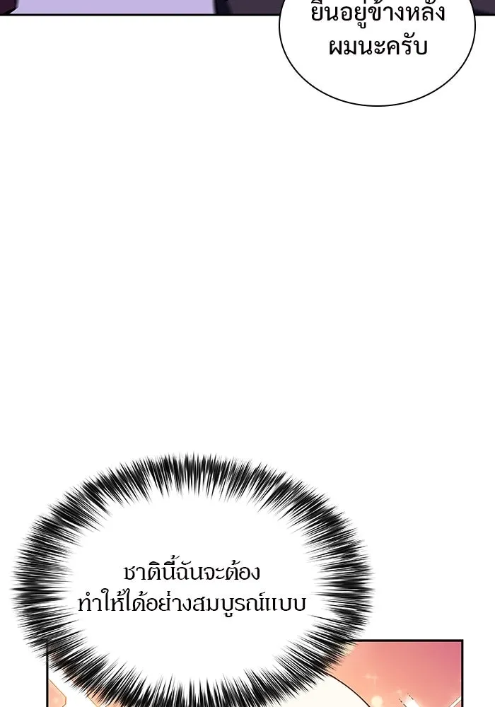 ผู้เล่นหน้าใหม่เลเวลแมกซ์ ตอนที่ 117 การประชุมสมานฉันท์ของรอยัลเพล รูปที่ 77