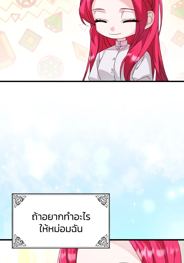 ทำแบบนี้ไม่ได้เพคะ องค์ชาย ตอนที่ 8 รูปที่ 86