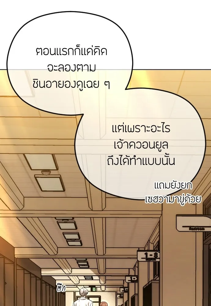 วิธีหนีตายจากนิยายโรคจิต ตอนที่ 99 รูปที่ 26