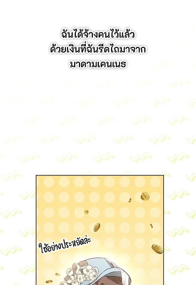ลูกสาวตัวปลอมของท่านดยุก ตอนที่ 16 รูปที่ 70