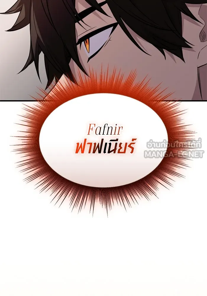 พลิกชะตาคว้าไอเทมระดับเทพ ตอนที่ 51 ฟาฟเนียร์ (2) รูปที่ 39