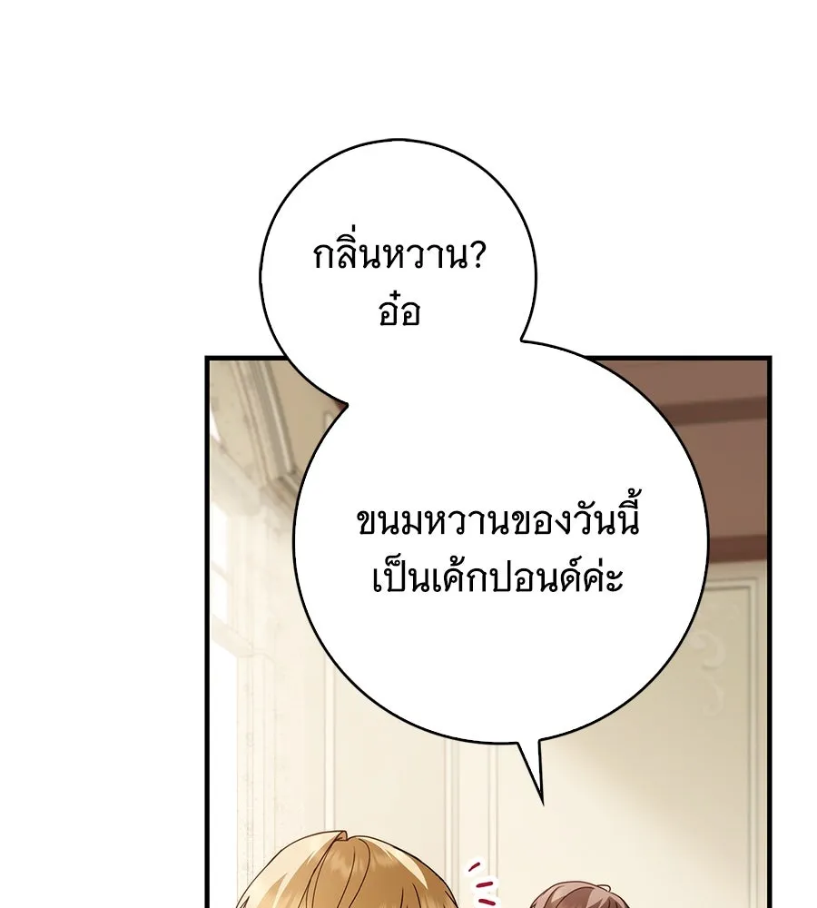 สาว(ลับ)ใช้ของท่านเคานต์ตาบอด ตอนที่ 25 รูปที่ 89