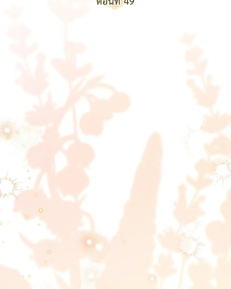 ดัชเชสเชลย ตอนที่ 49 รูปที่ 71