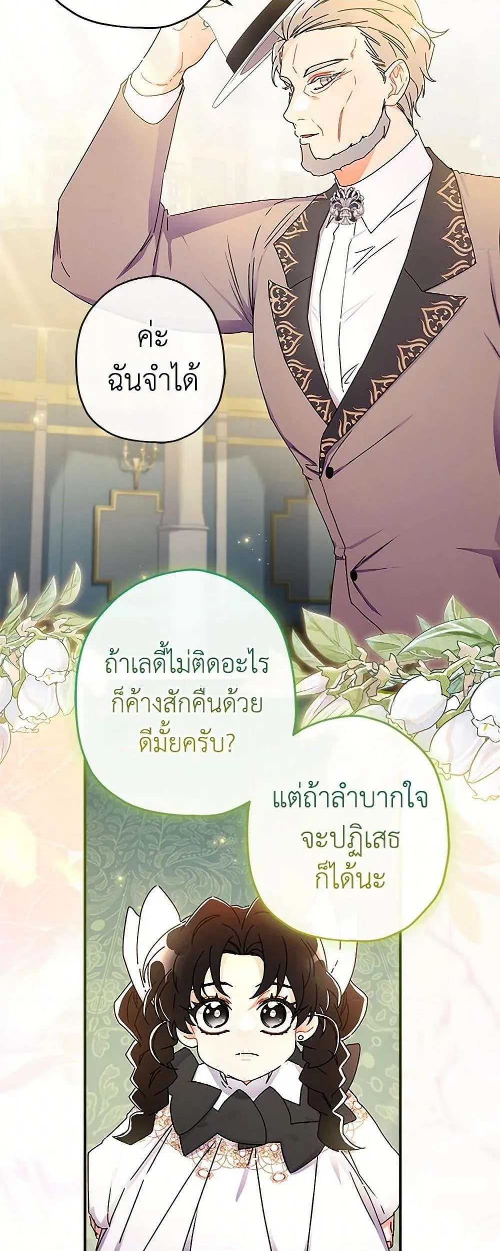 I Became the Male Lead_s Adopted Daughter ฉ_นกลายเป_นล_กสาวบ_ญธรรมของท_านดย_ก ตอนที่ ตอนที่ 111 รูปที่ 46