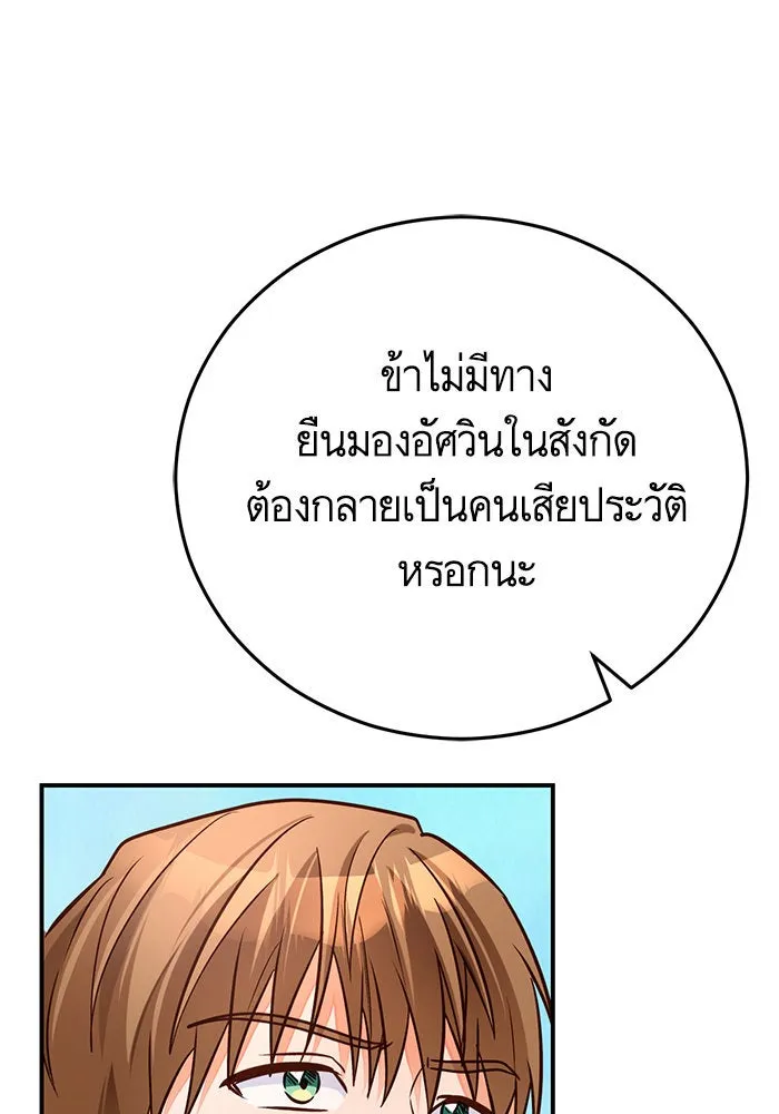 บุตรีดยุกขอไม่แต่งงานbrกับหนุ่มในฝัน ตอนที่ 95 รูปที่ 34