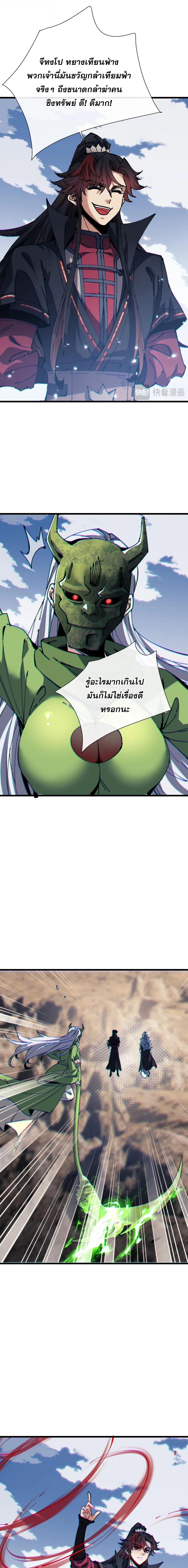 Devious Son of Heaven อาจารย_ ศ_ษย_บ_าขอกบฎนะขอร_บ ตอนที่ ตอนที่ 187 รูปที่ 13